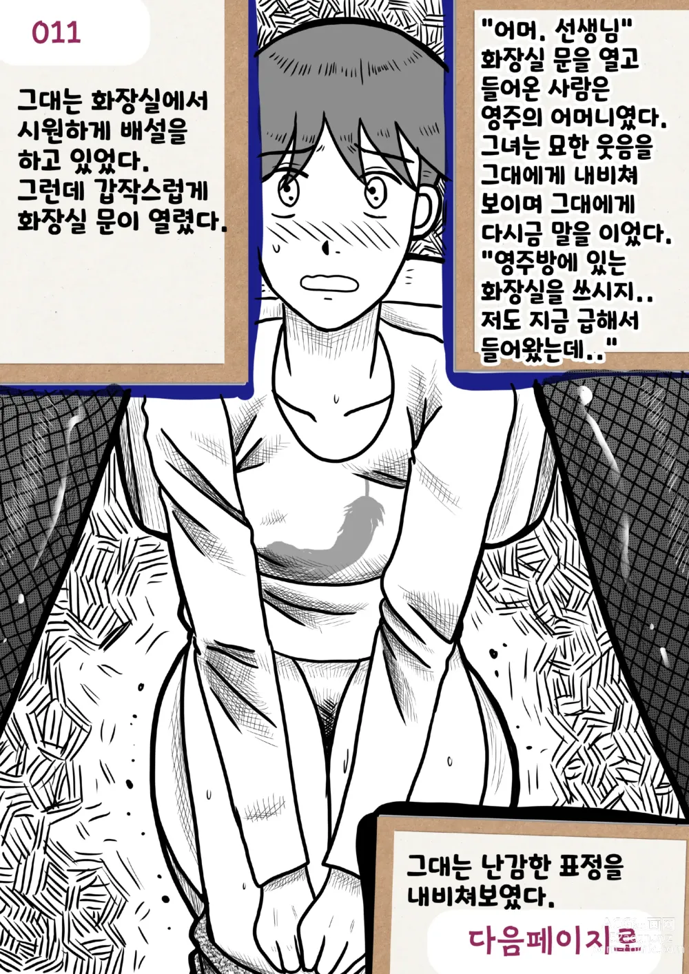 Page 11 of doujinshi 나를괴롭히는여자들