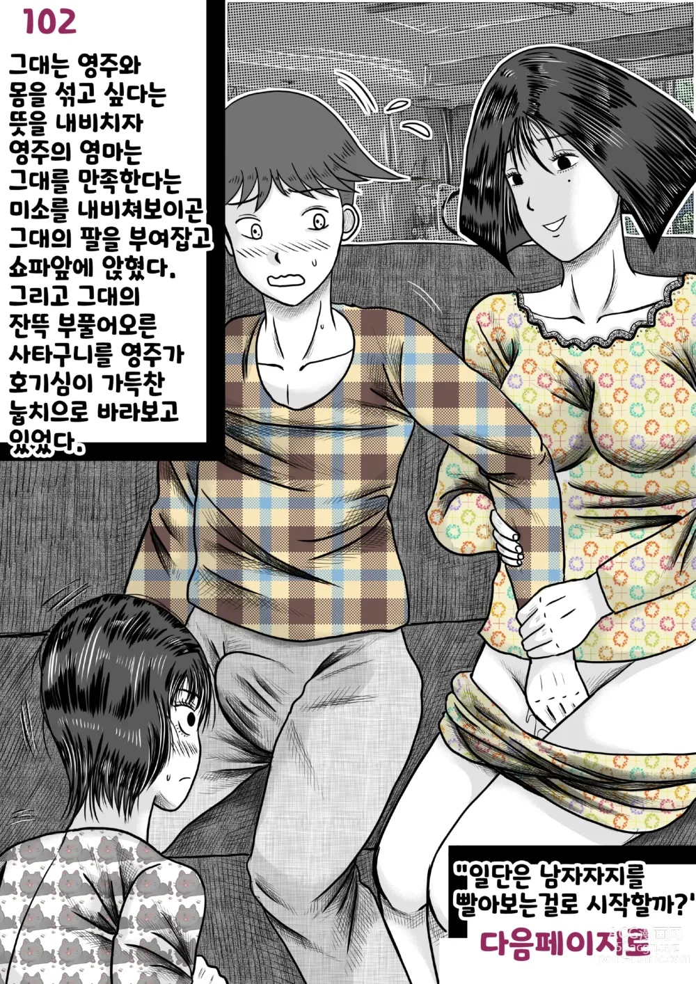 Page 102 of doujinshi 나를괴롭히는여자들