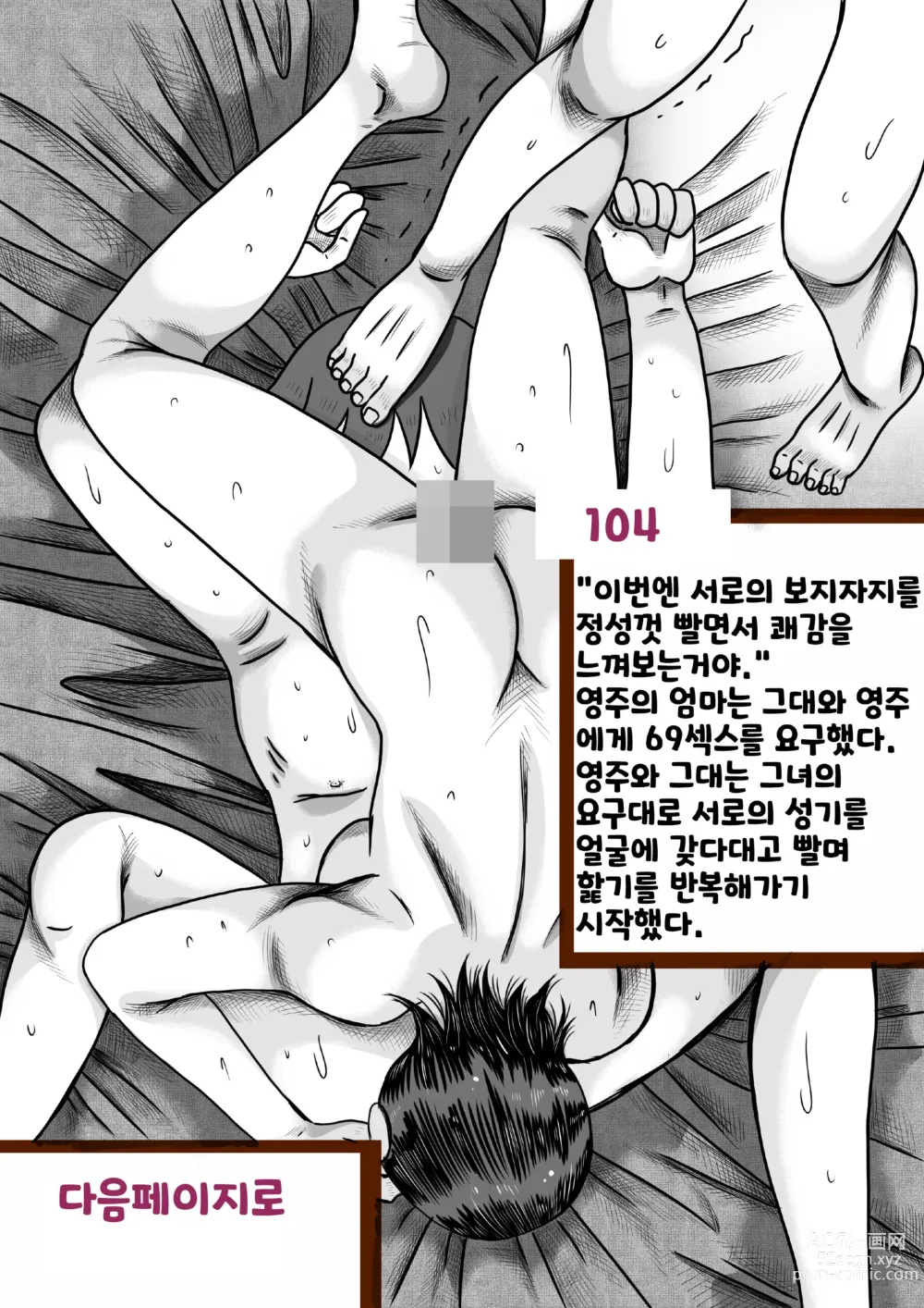 Page 104 of doujinshi 나를괴롭히는여자들