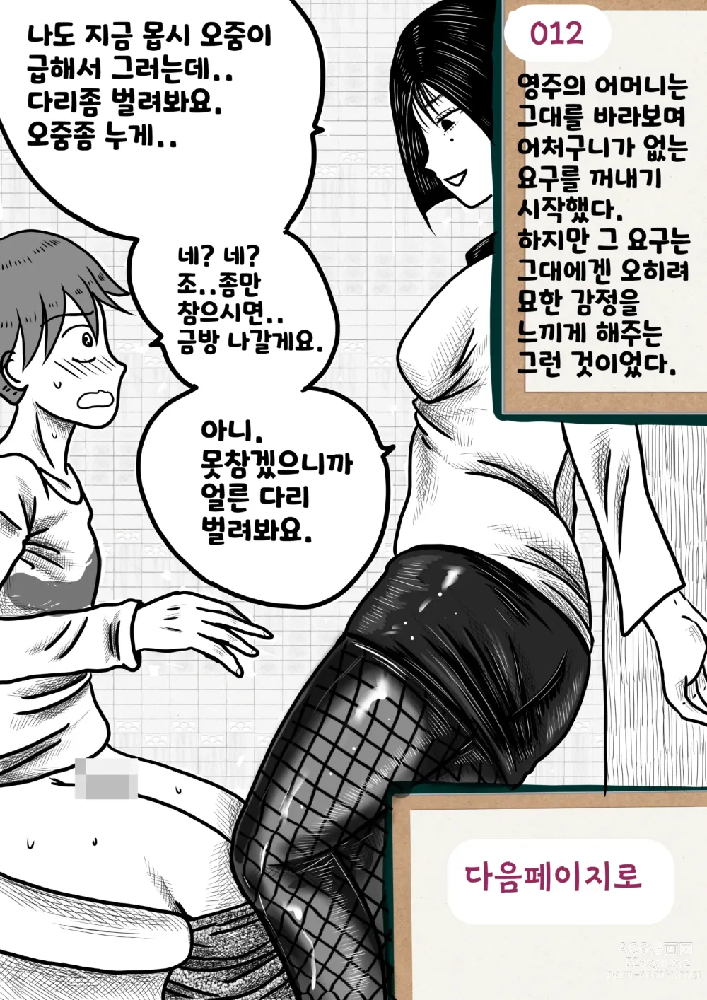 Page 12 of doujinshi 나를괴롭히는여자들