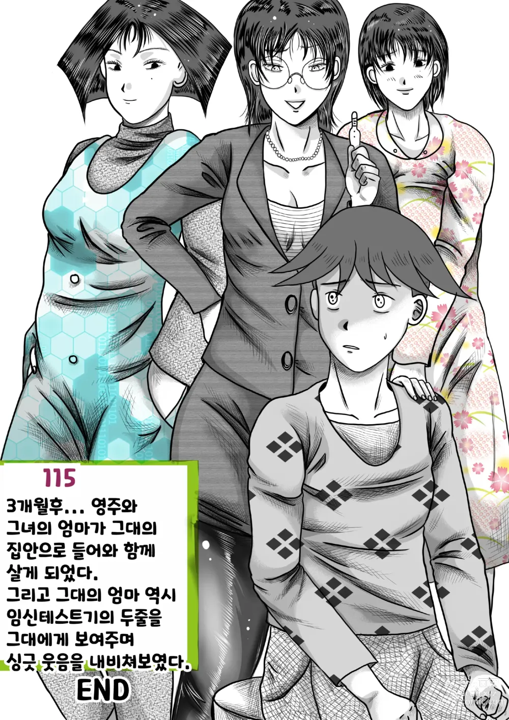 Page 115 of doujinshi 나를괴롭히는여자들