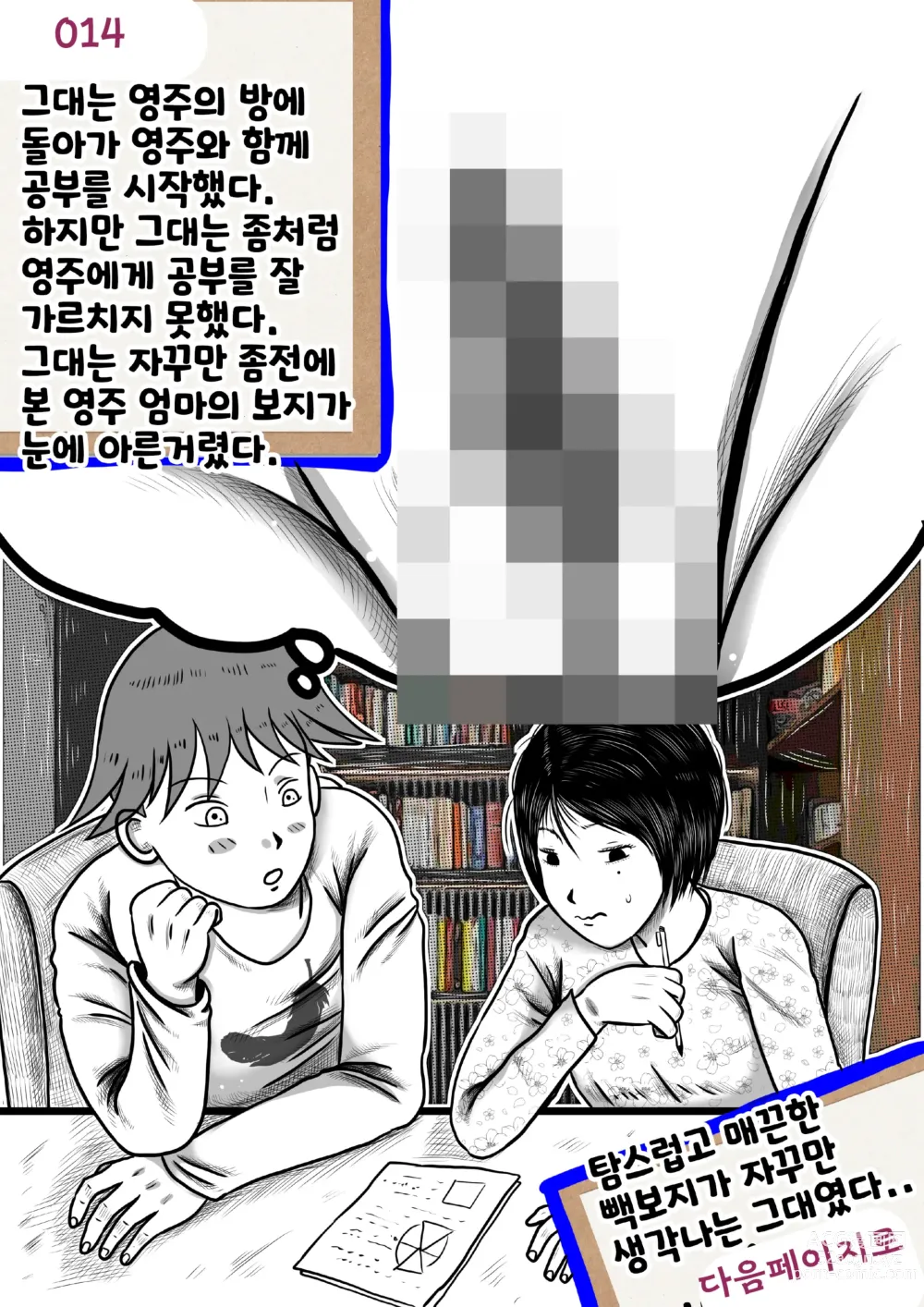 Page 14 of doujinshi 나를괴롭히는여자들