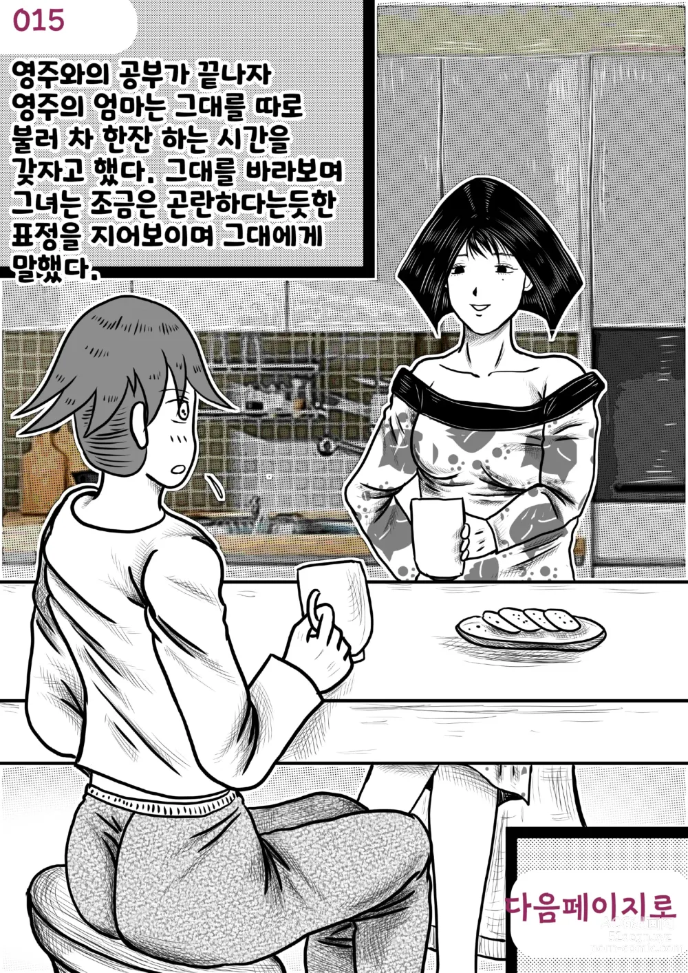 Page 15 of doujinshi 나를괴롭히는여자들