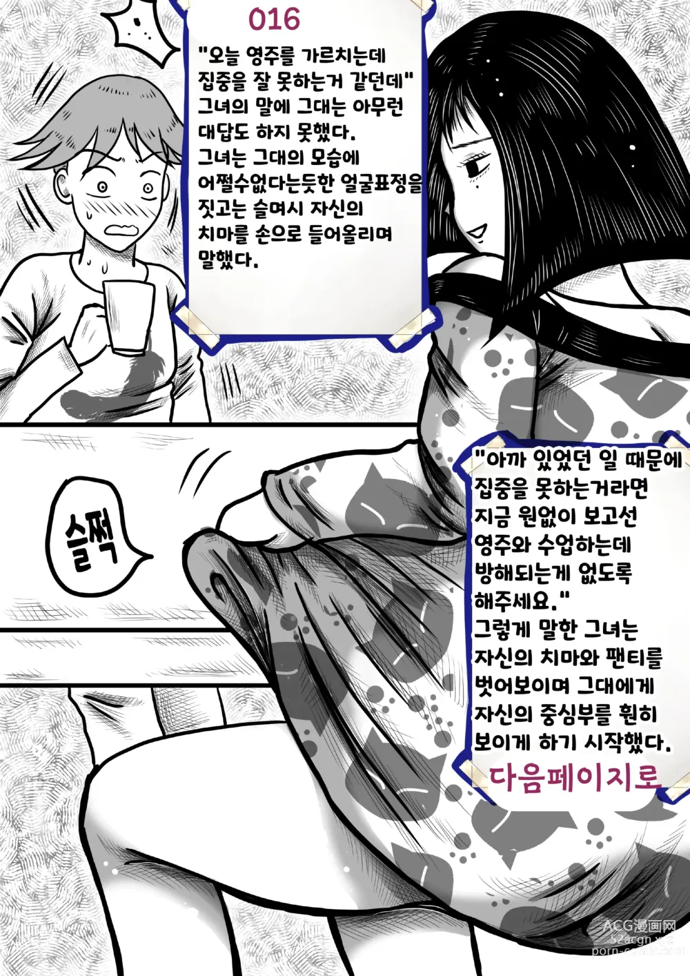 Page 16 of doujinshi 나를괴롭히는여자들