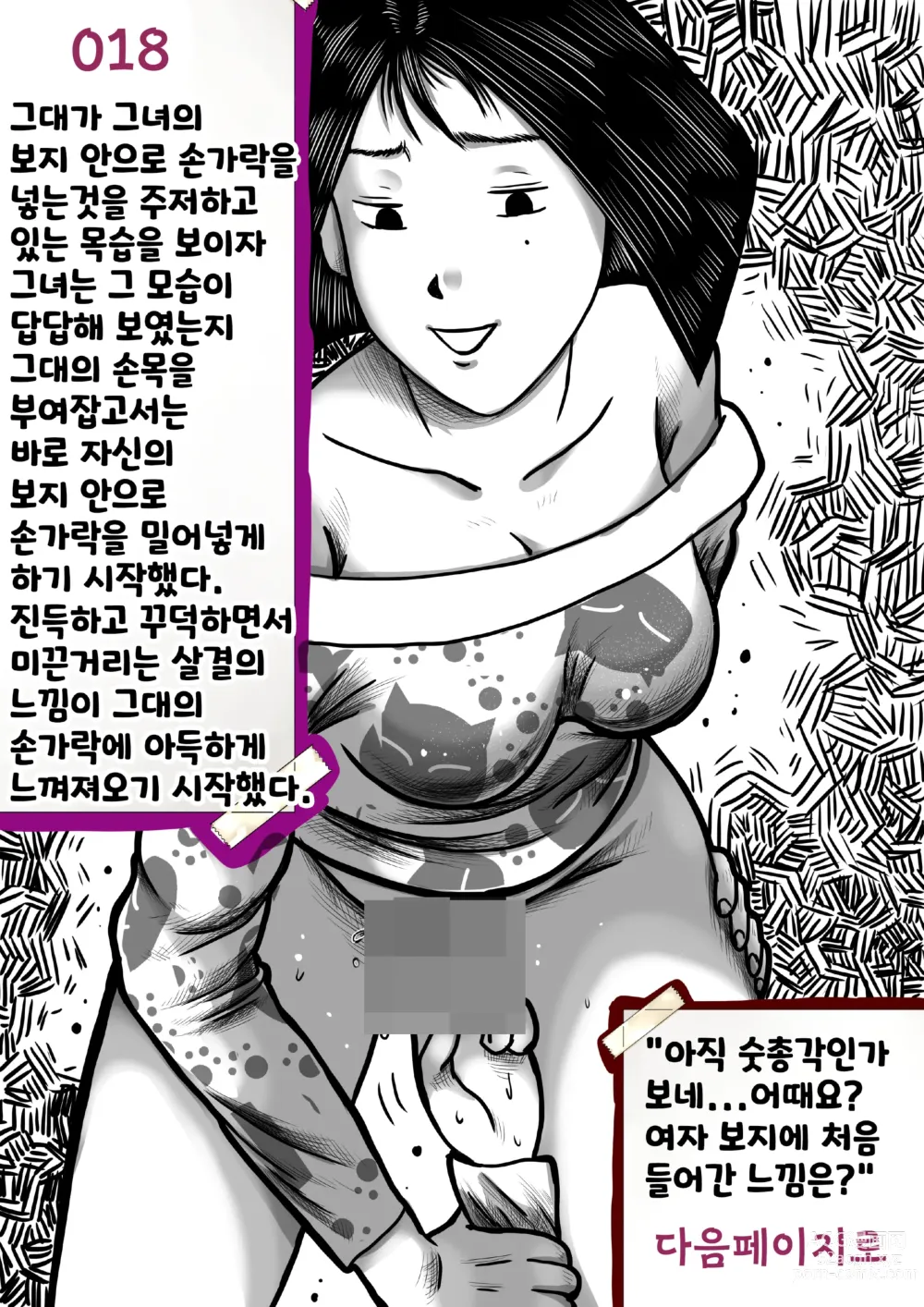 Page 18 of doujinshi 나를괴롭히는여자들