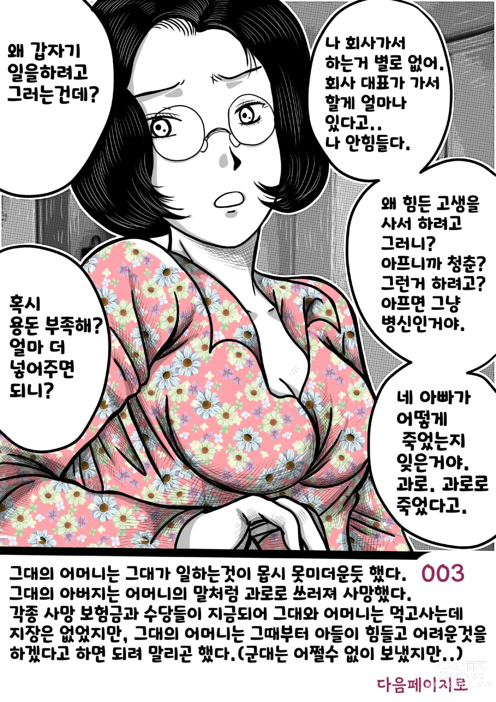 Page 3 of doujinshi 나를괴롭히는여자들