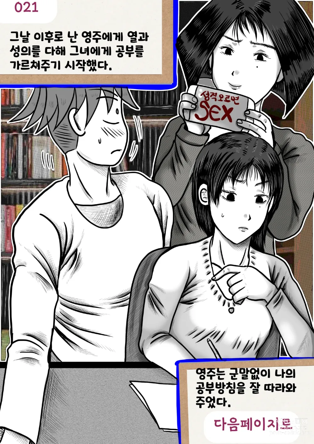 Page 21 of doujinshi 나를괴롭히는여자들