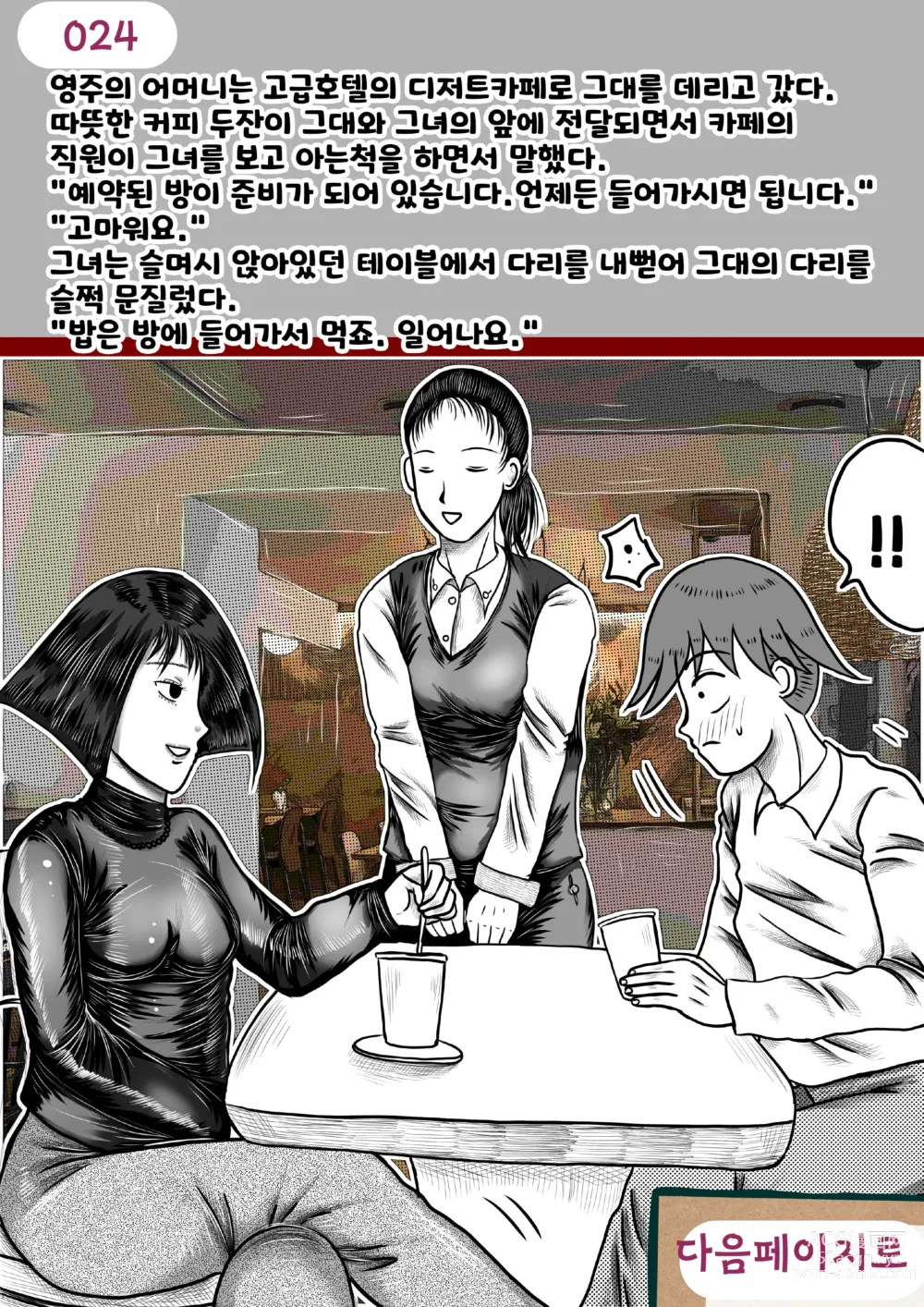 Page 24 of doujinshi 나를괴롭히는여자들