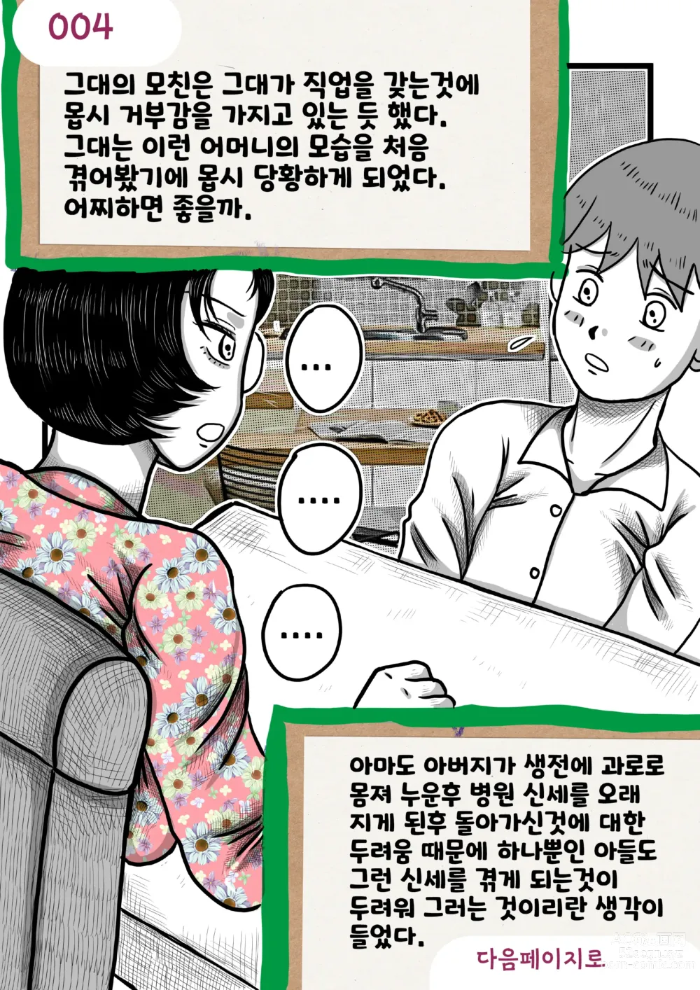 Page 4 of doujinshi 나를괴롭히는여자들