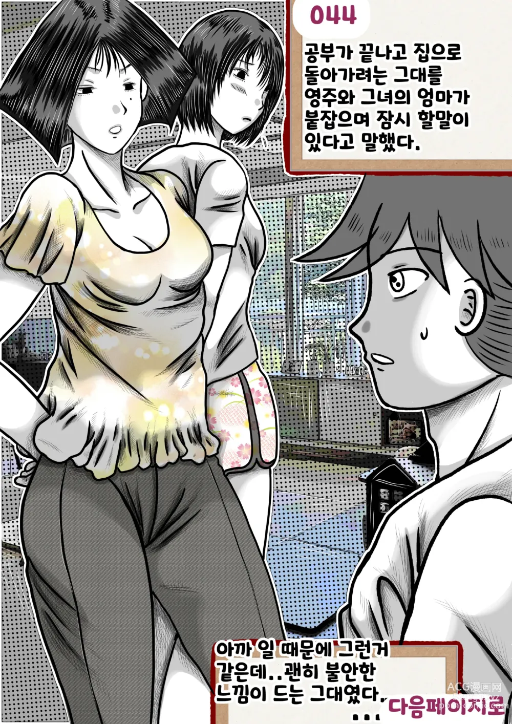 Page 44 of doujinshi 나를괴롭히는여자들