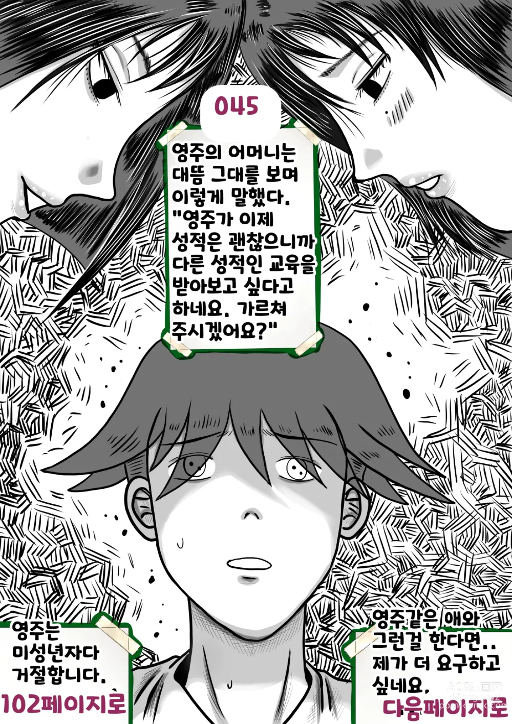 Page 45 of doujinshi 나를괴롭히는여자들