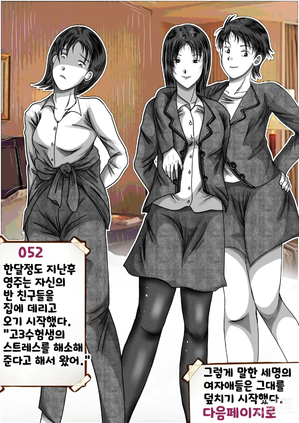 Page 52 of doujinshi 나를괴롭히는여자들