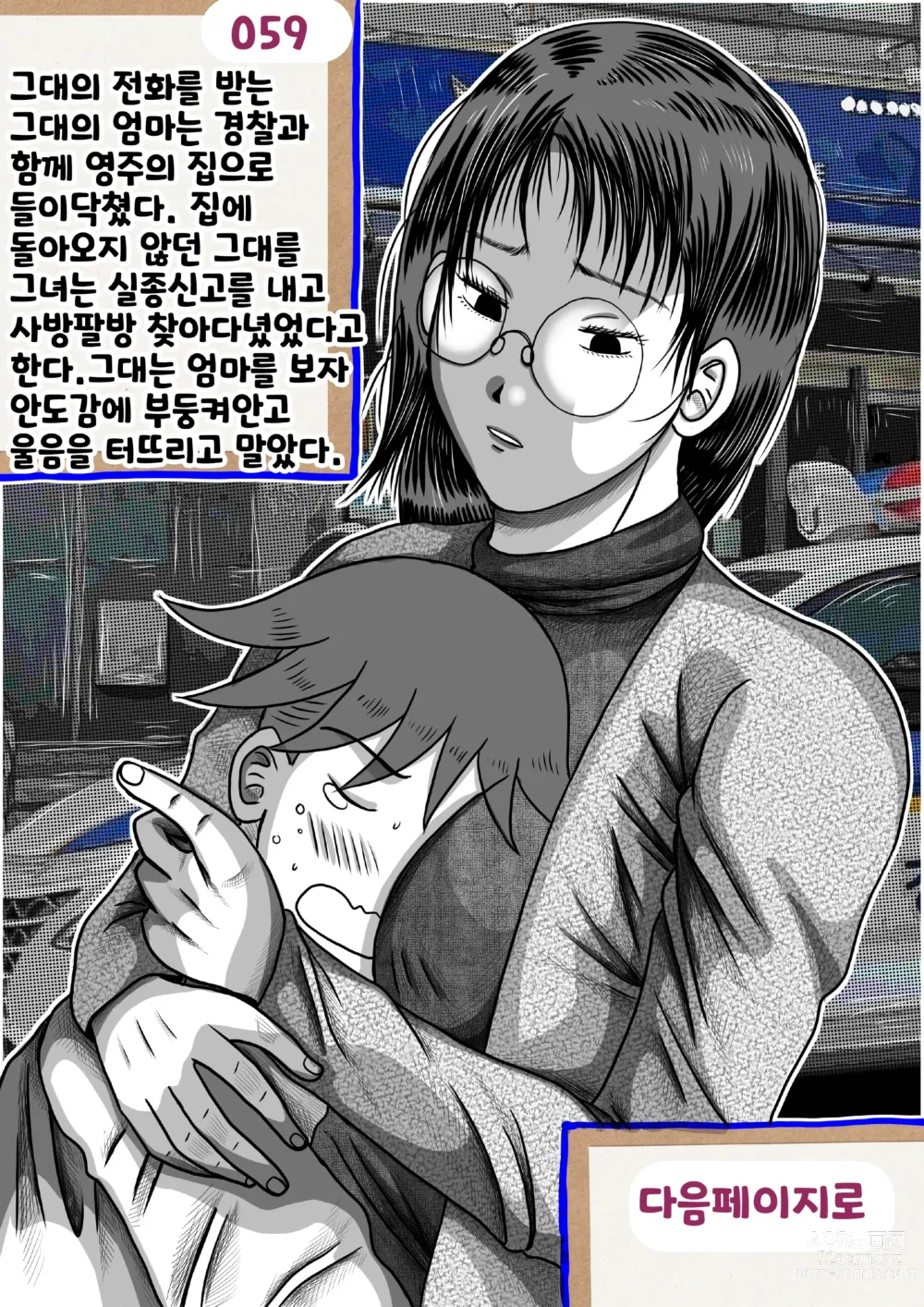 Page 59 of doujinshi 나를괴롭히는여자들