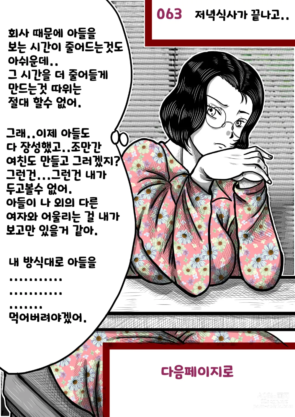 Page 63 of doujinshi 나를괴롭히는여자들