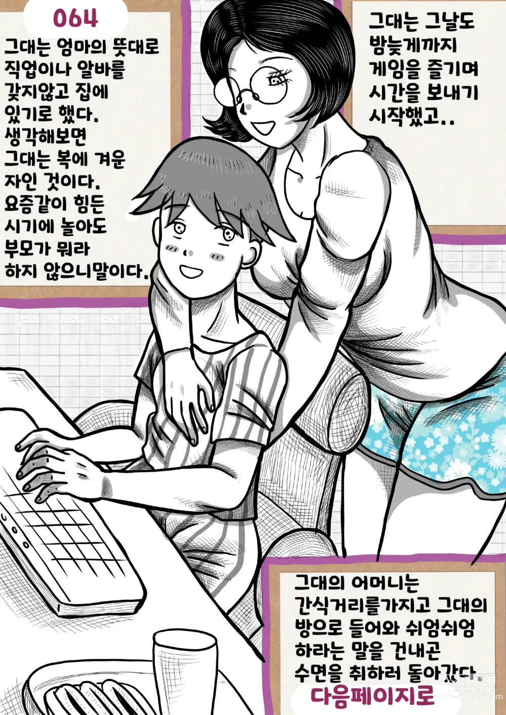 Page 64 of doujinshi 나를괴롭히는여자들