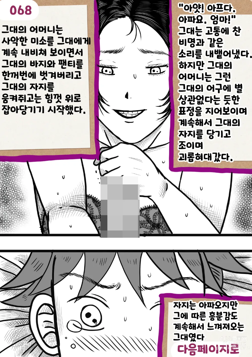 Page 68 of doujinshi 나를괴롭히는여자들