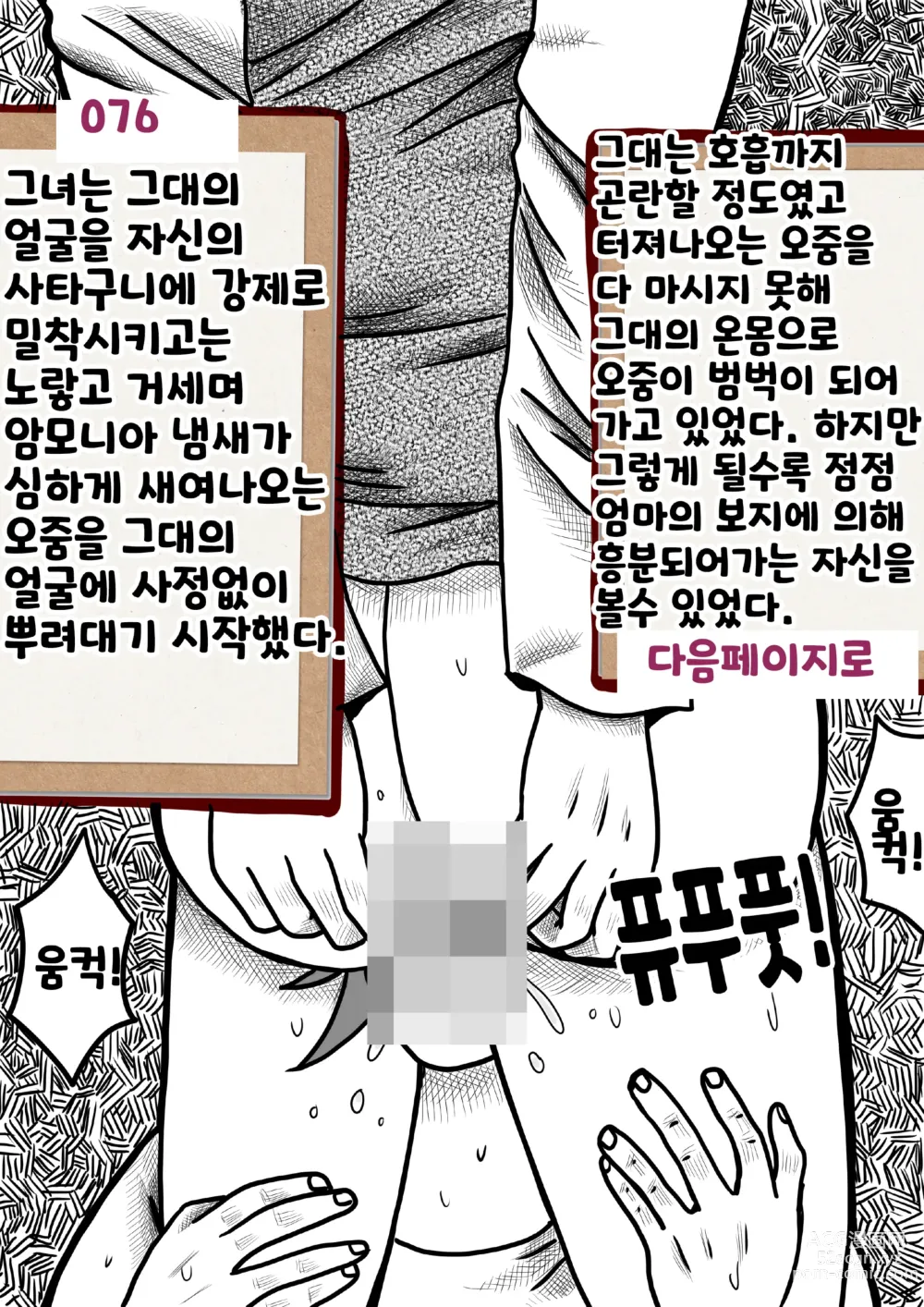 Page 76 of doujinshi 나를괴롭히는여자들