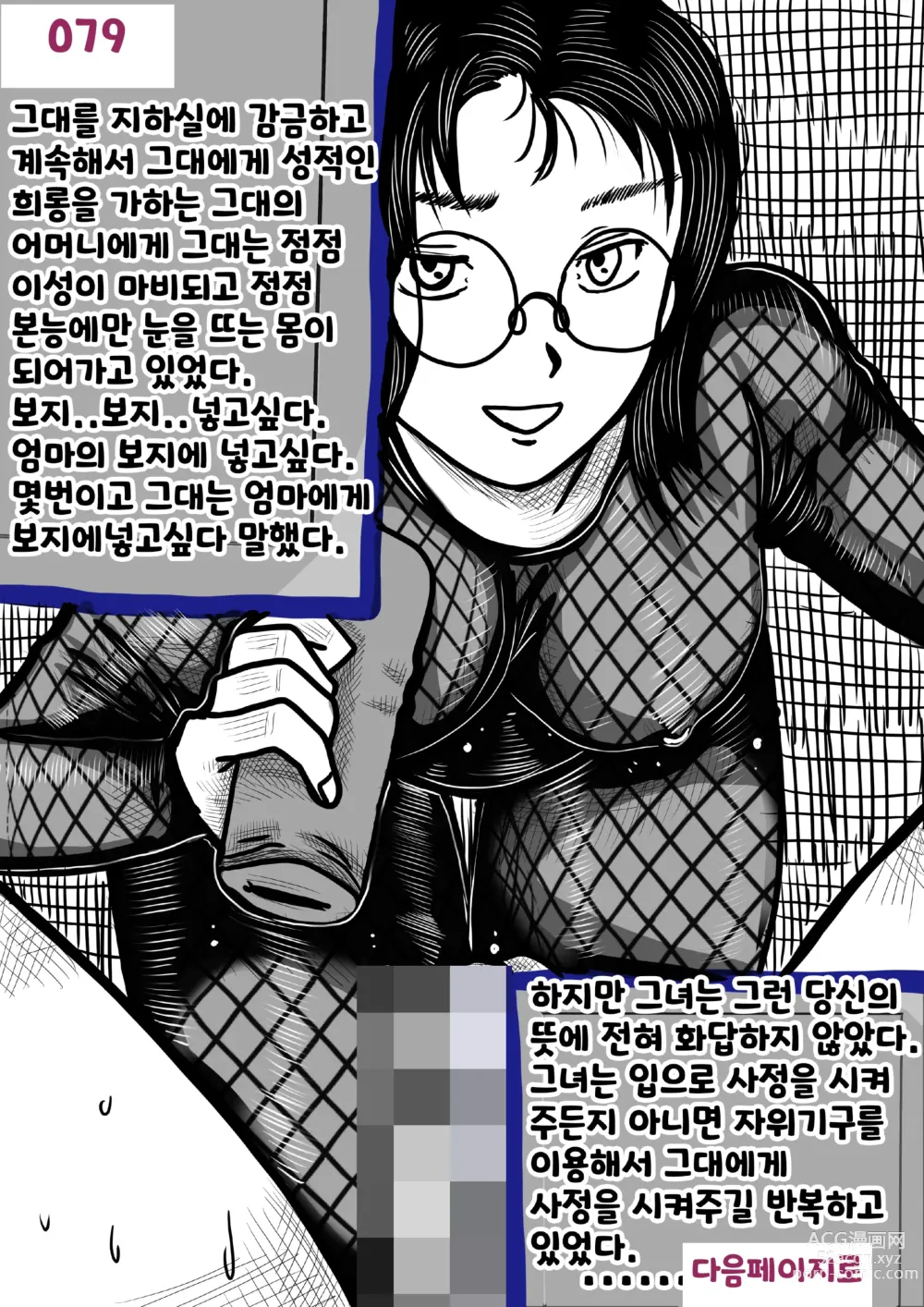 Page 79 of doujinshi 나를괴롭히는여자들