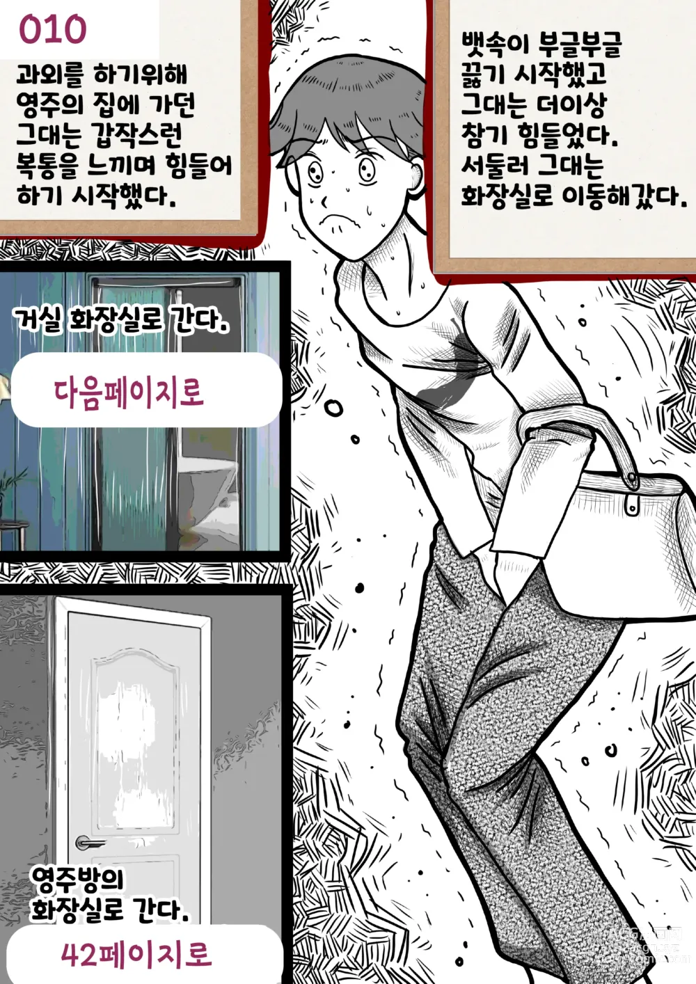 Page 10 of doujinshi 나를괴롭히는여자들