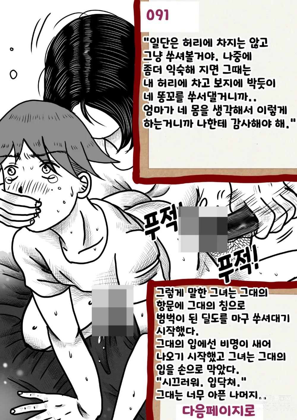 Page 91 of doujinshi 나를괴롭히는여자들