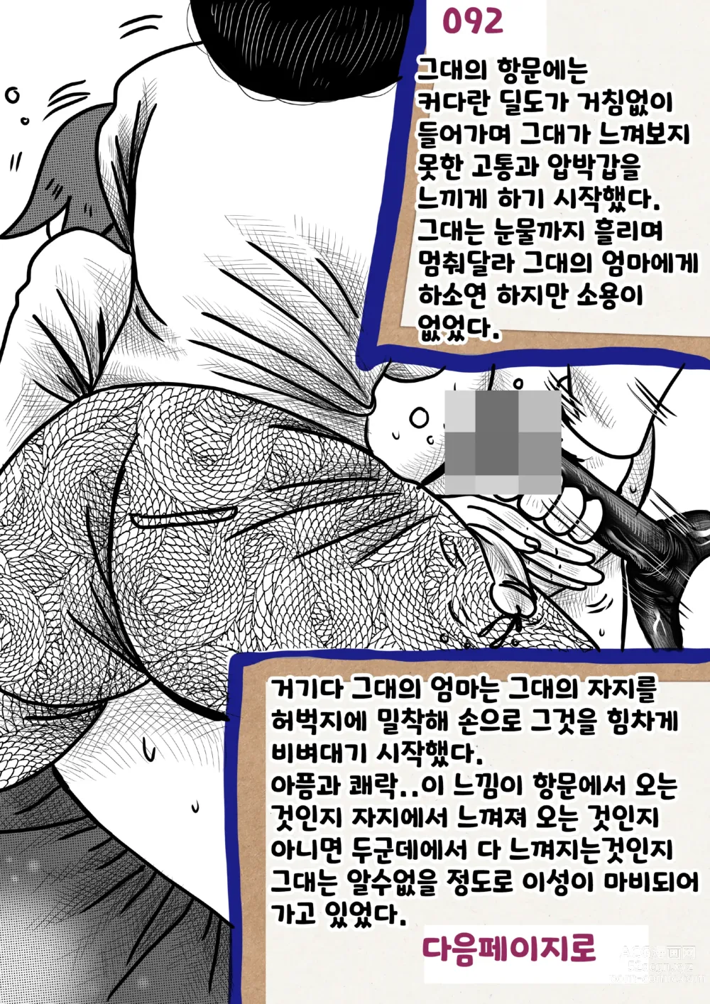 Page 92 of doujinshi 나를괴롭히는여자들