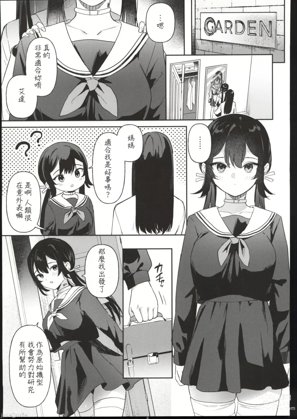 Page 4 of doujinshi Doll Muchi na Jinzou Otome-tachi Ada Hen 1