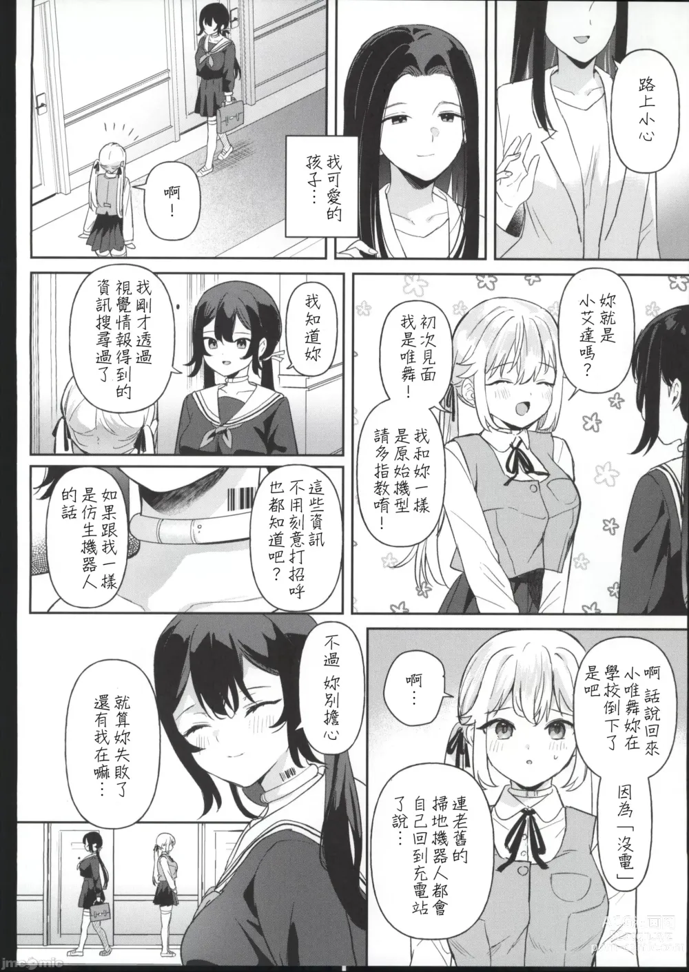 Page 5 of doujinshi Doll Muchi na Jinzou Otome-tachi Ada Hen 1