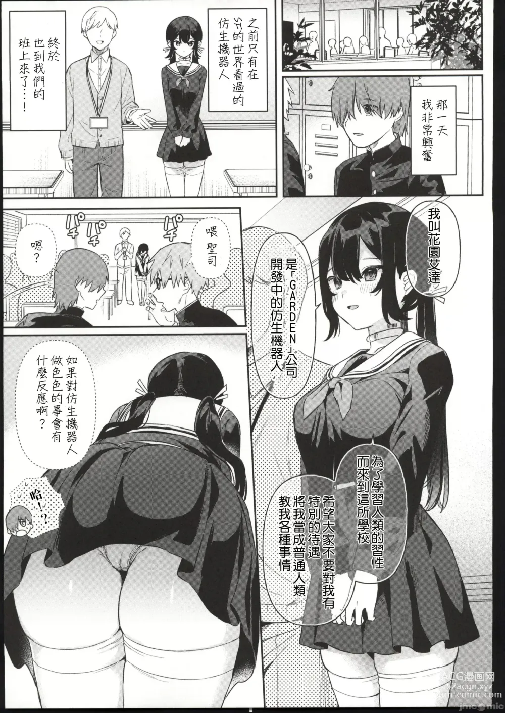 Page 6 of doujinshi Doll Muchi na Jinzou Otome-tachi Ada Hen 1