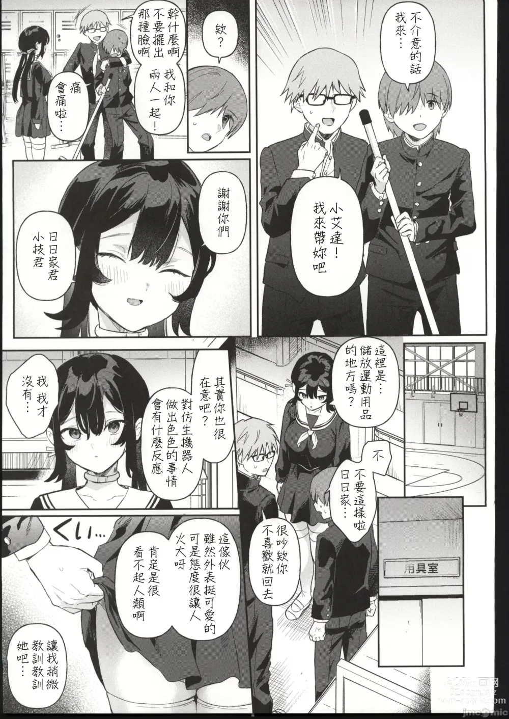 Page 10 of doujinshi Doll Muchi na Jinzou Otome-tachi Ada Hen 1