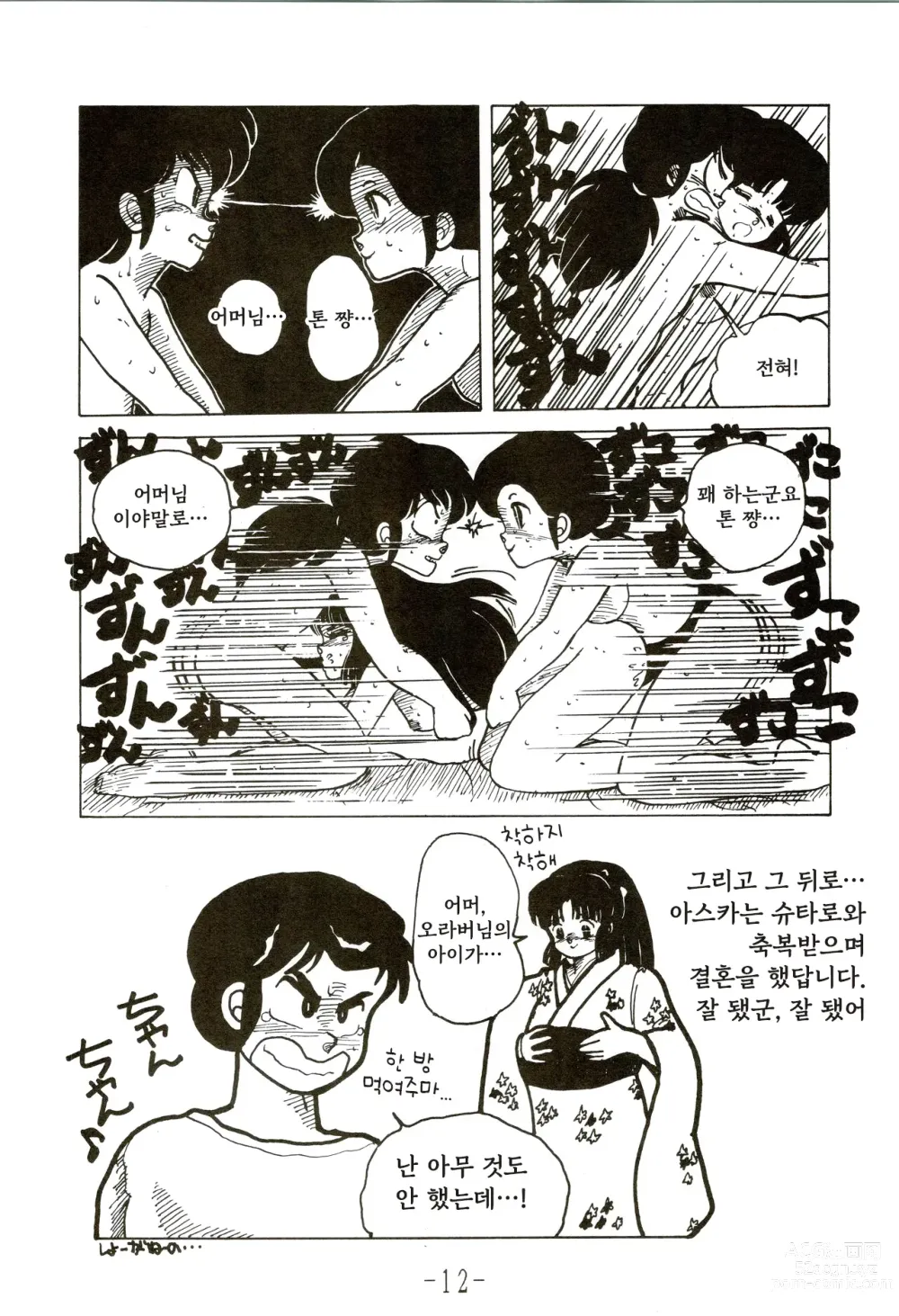 Page 12 of doujinshi Kacchuu Densetsu