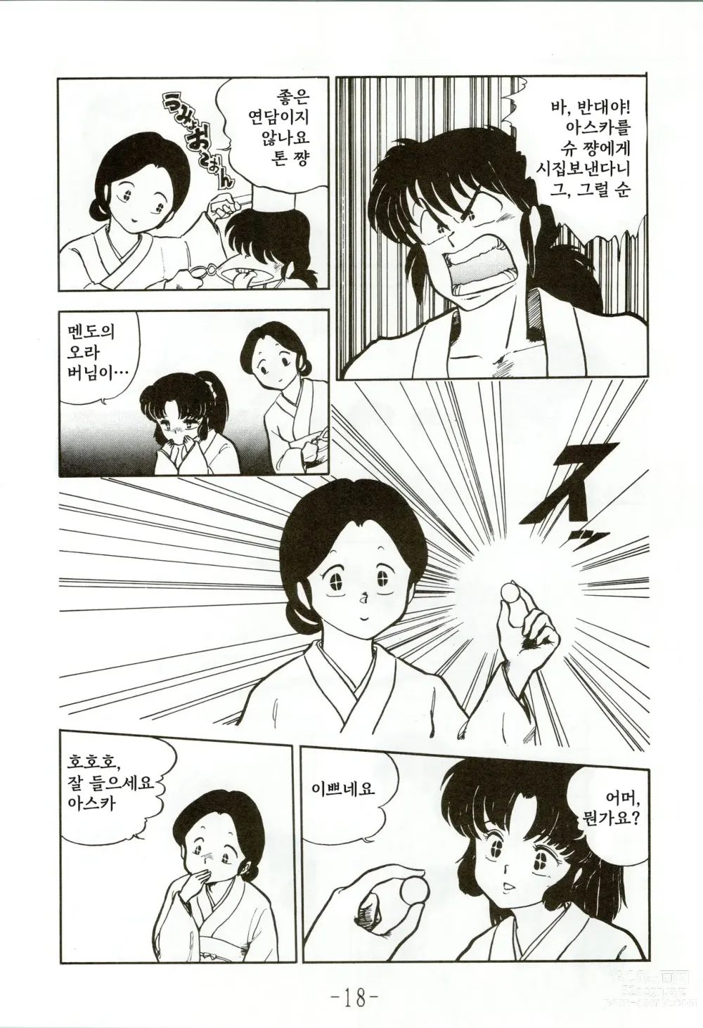 Page 18 of doujinshi Kacchuu Densetsu