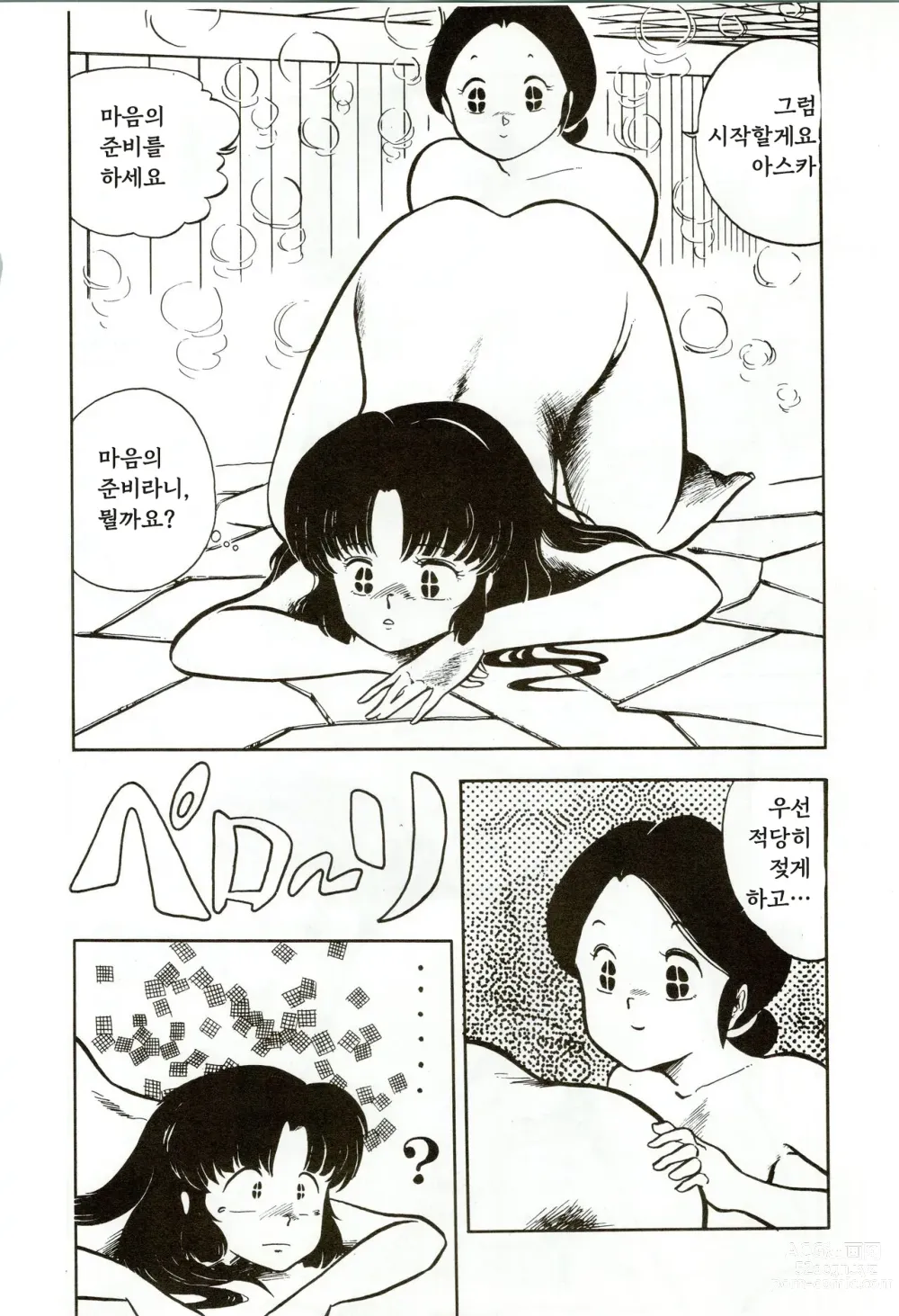 Page 22 of doujinshi Kacchuu Densetsu