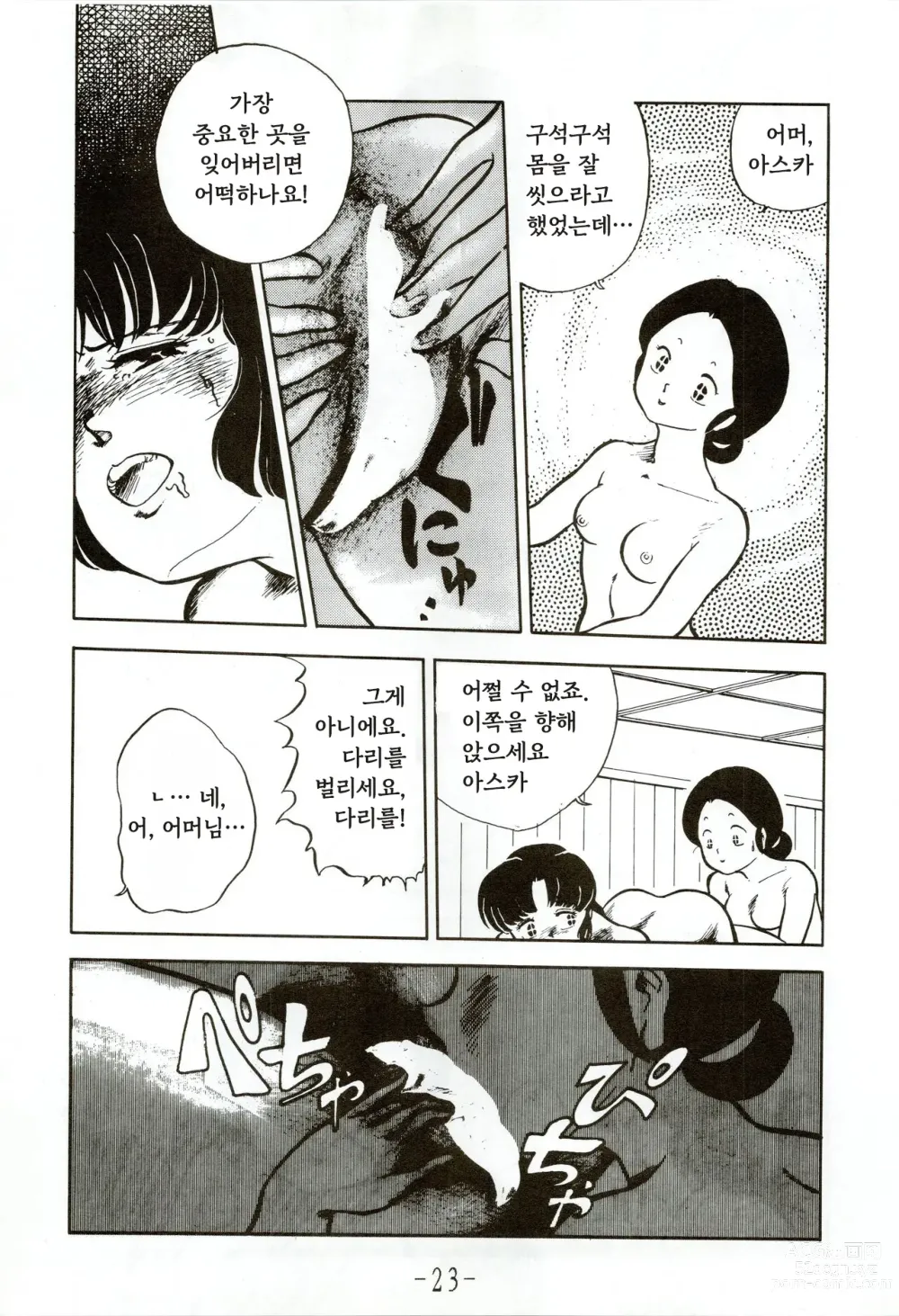 Page 23 of doujinshi Kacchuu Densetsu