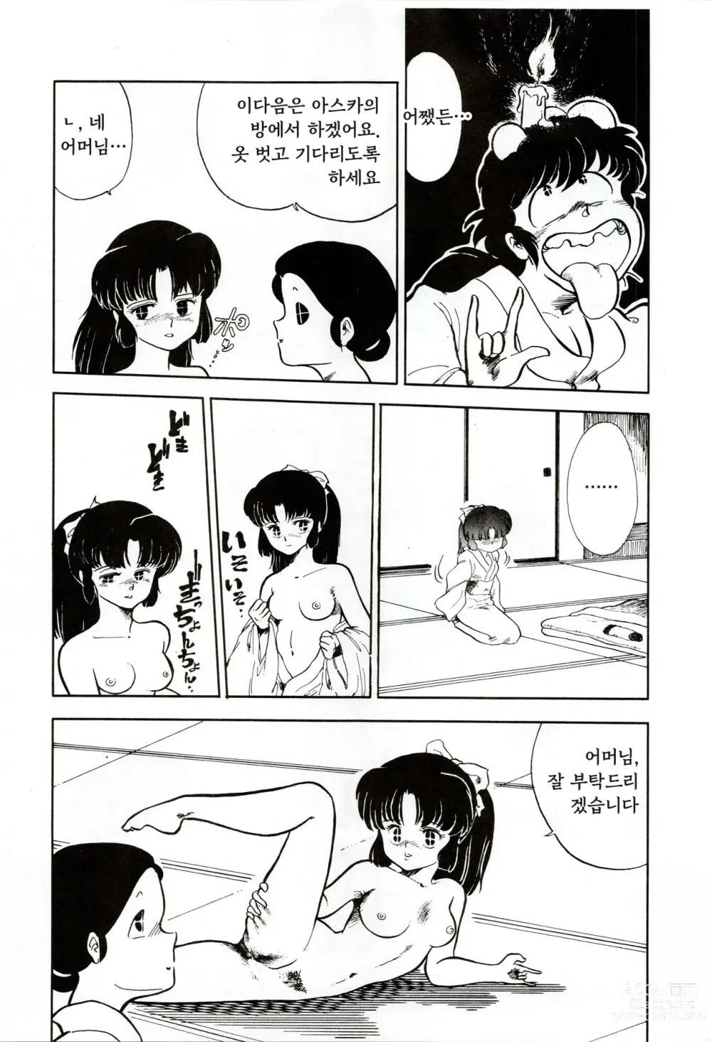 Page 25 of doujinshi Kacchuu Densetsu