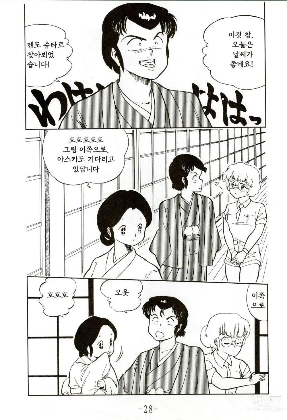 Page 28 of doujinshi Kacchuu Densetsu