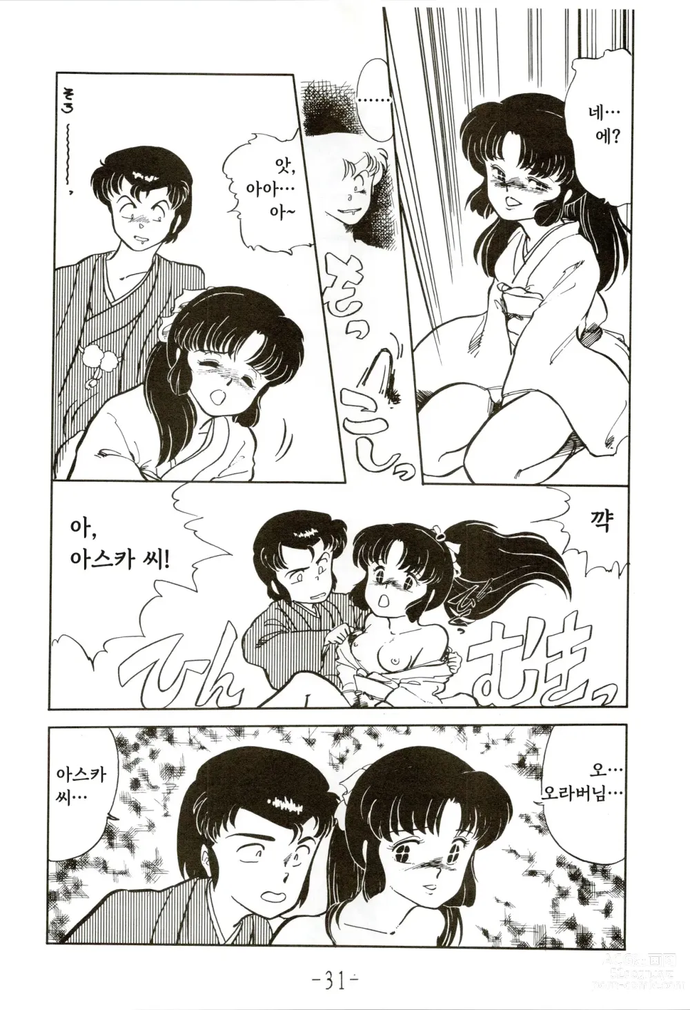 Page 31 of doujinshi Kacchuu Densetsu