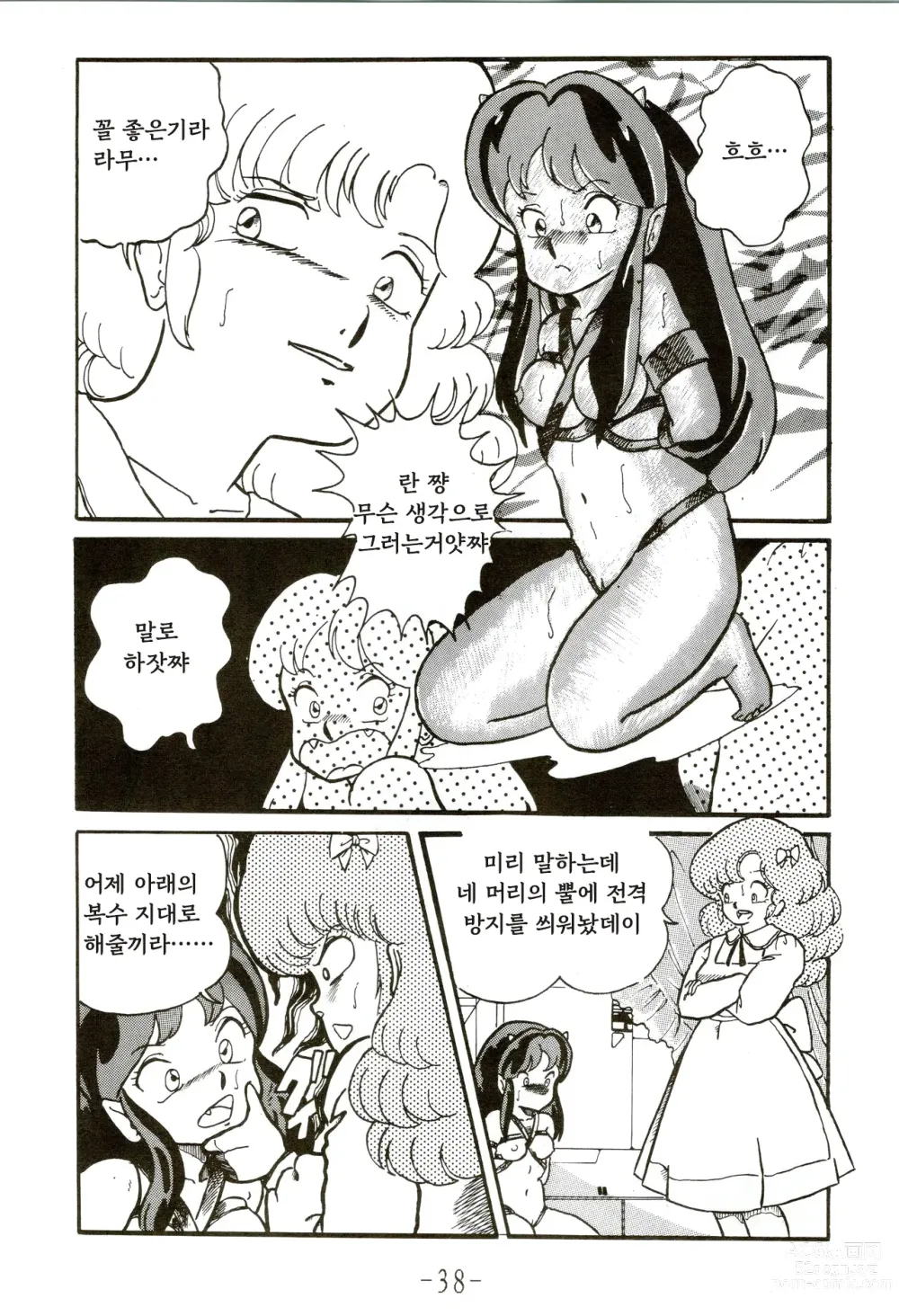 Page 38 of doujinshi Kacchuu Densetsu