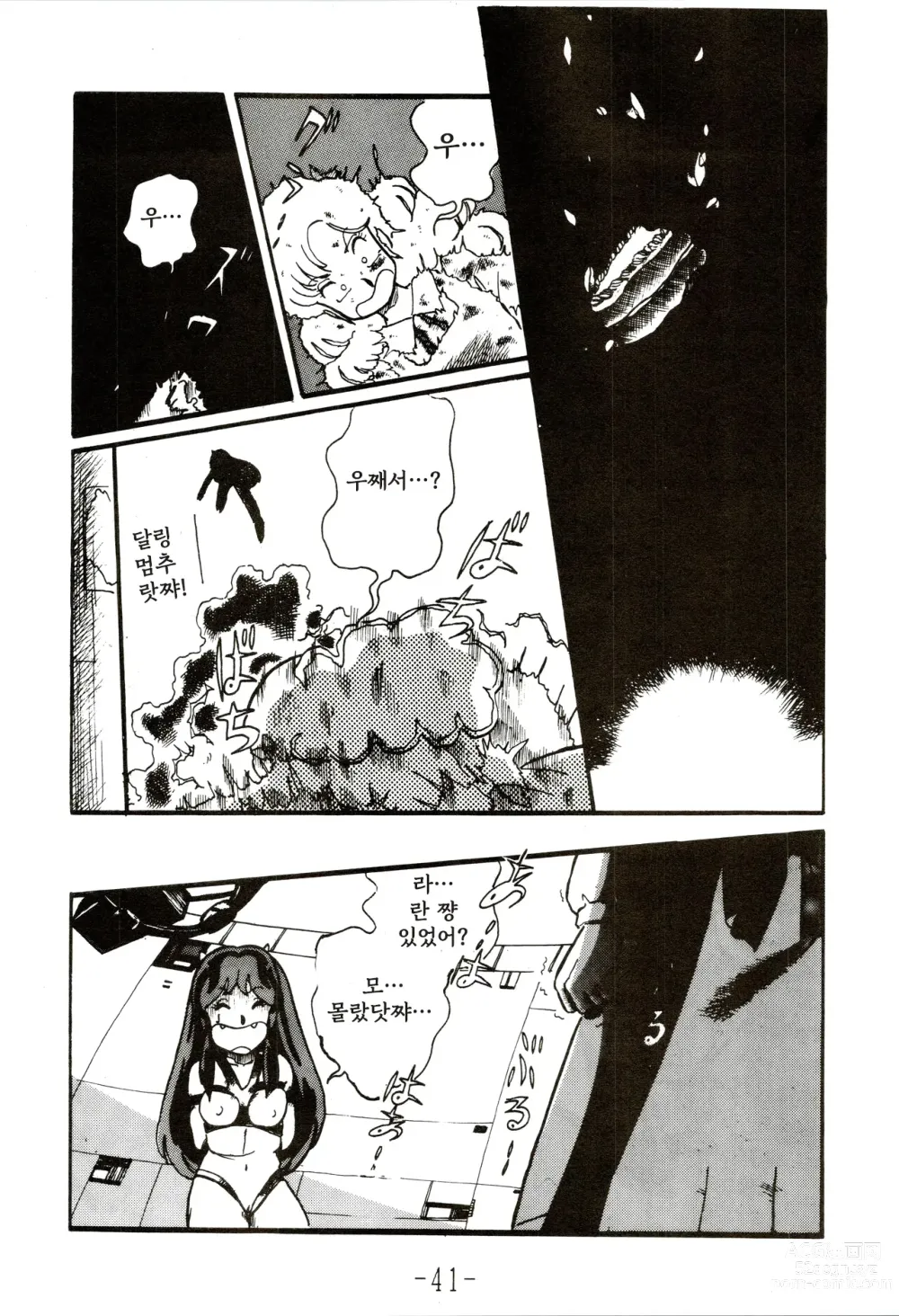 Page 41 of doujinshi Kacchuu Densetsu