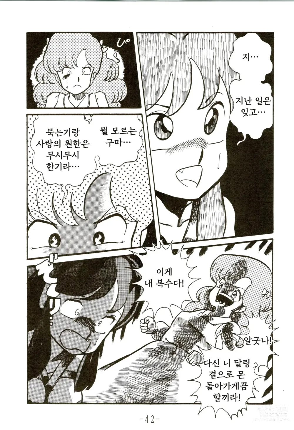 Page 42 of doujinshi Kacchuu Densetsu