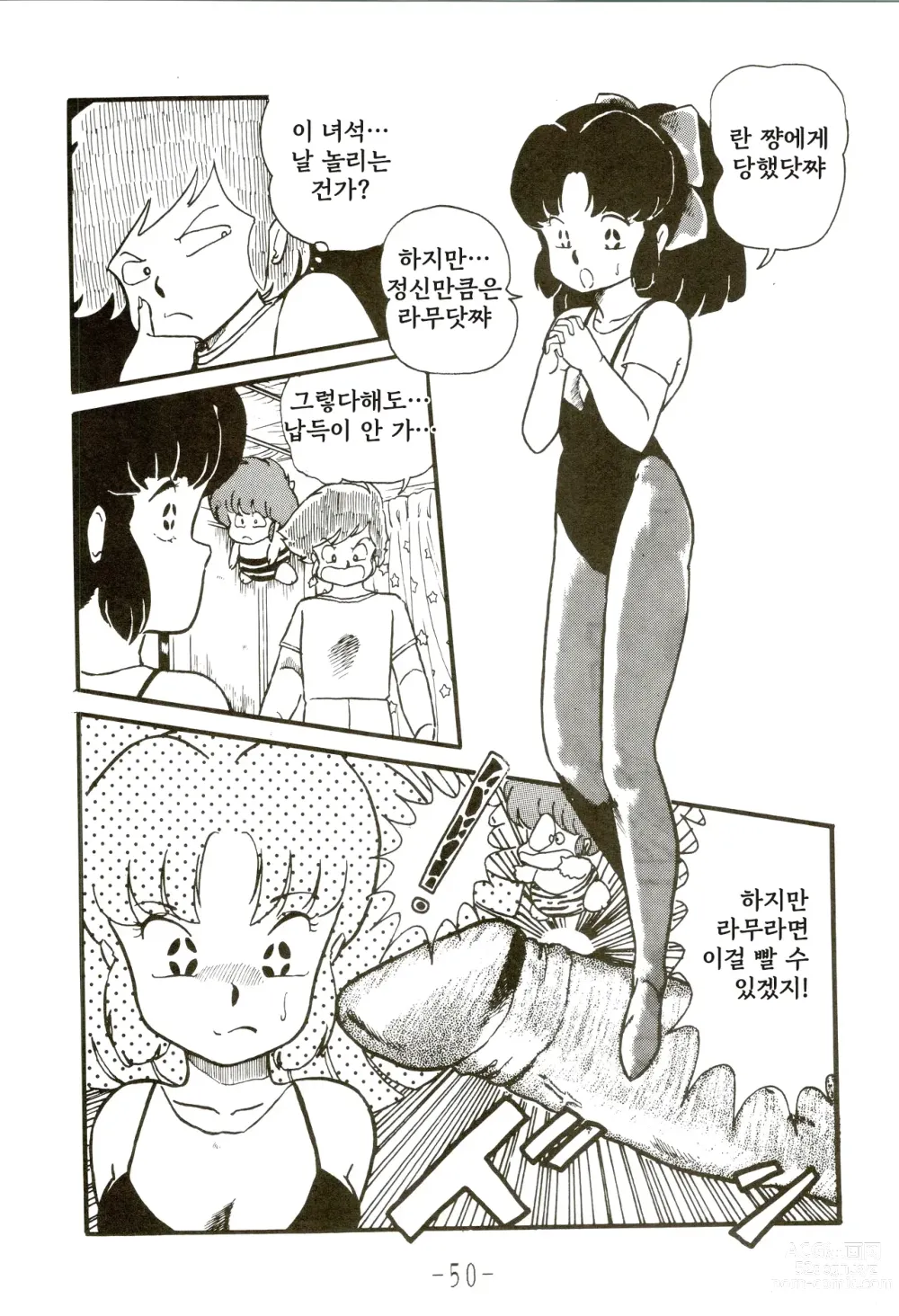 Page 50 of doujinshi Kacchuu Densetsu