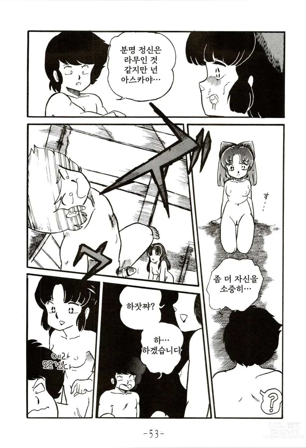 Page 53 of doujinshi Kacchuu Densetsu