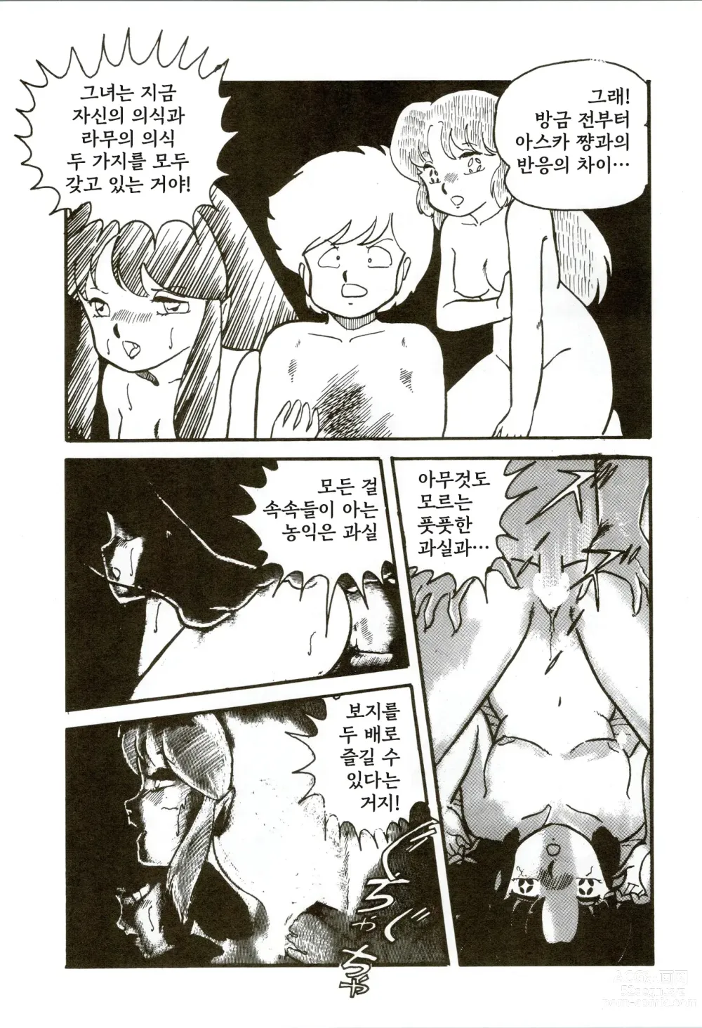 Page 58 of doujinshi Kacchuu Densetsu