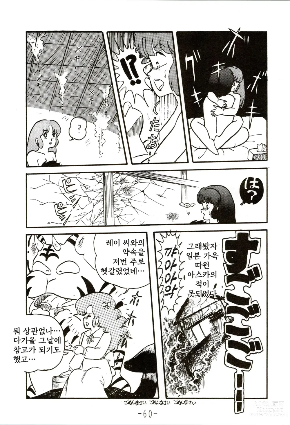 Page 60 of doujinshi Kacchuu Densetsu