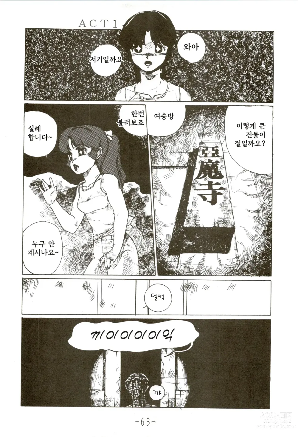 Page 63 of doujinshi Kacchuu Densetsu