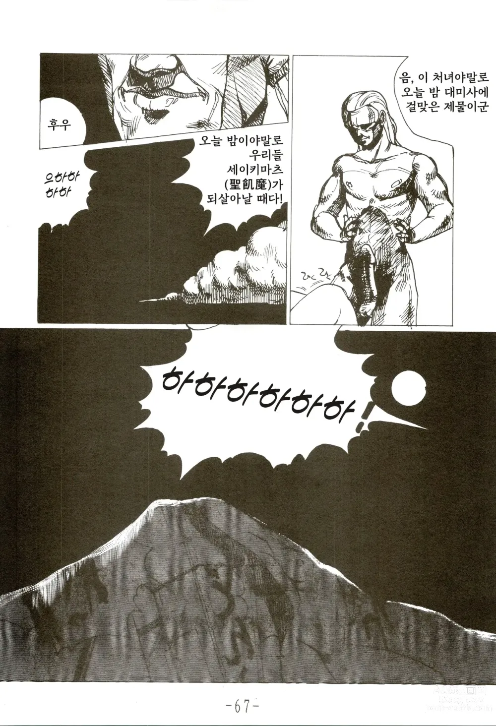 Page 67 of doujinshi Kacchuu Densetsu