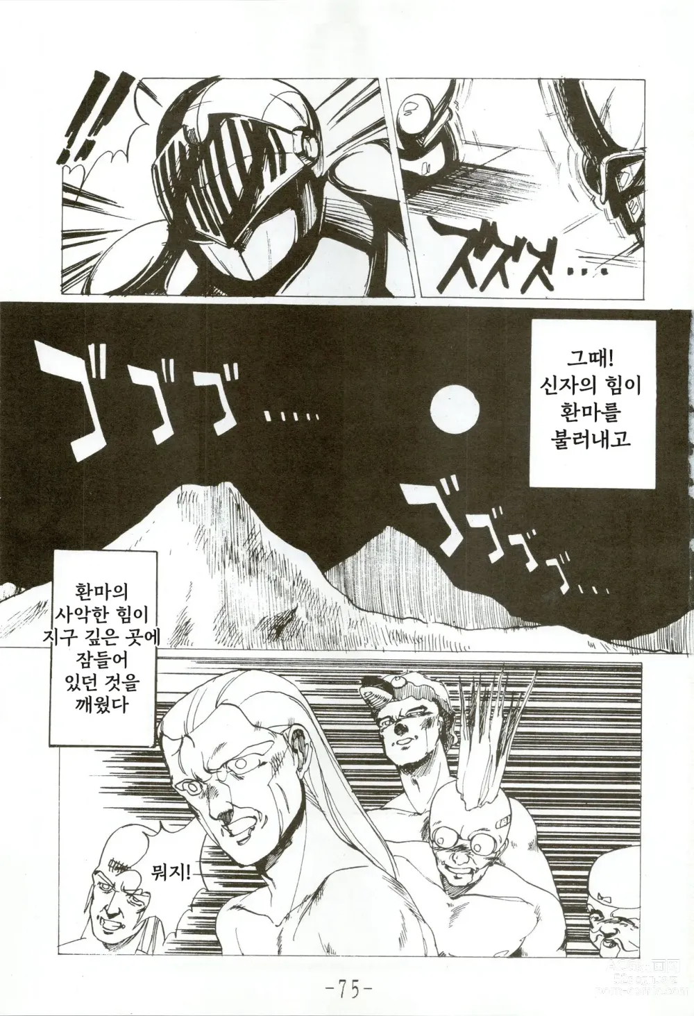 Page 75 of doujinshi Kacchuu Densetsu