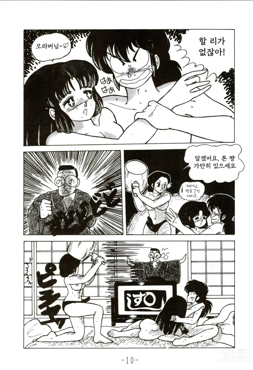 Page 10 of doujinshi Kacchuu Densetsu