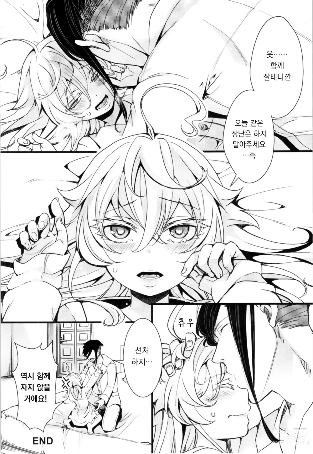 Page 12 of doujinshi 타냐쨩의 항문훈련 오마케책 02