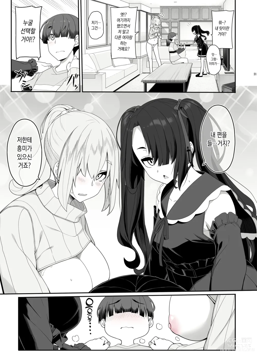 Page 20 of doujinshi 사정 있는 여자는 밤의 섹스로 흑백을 가릴래