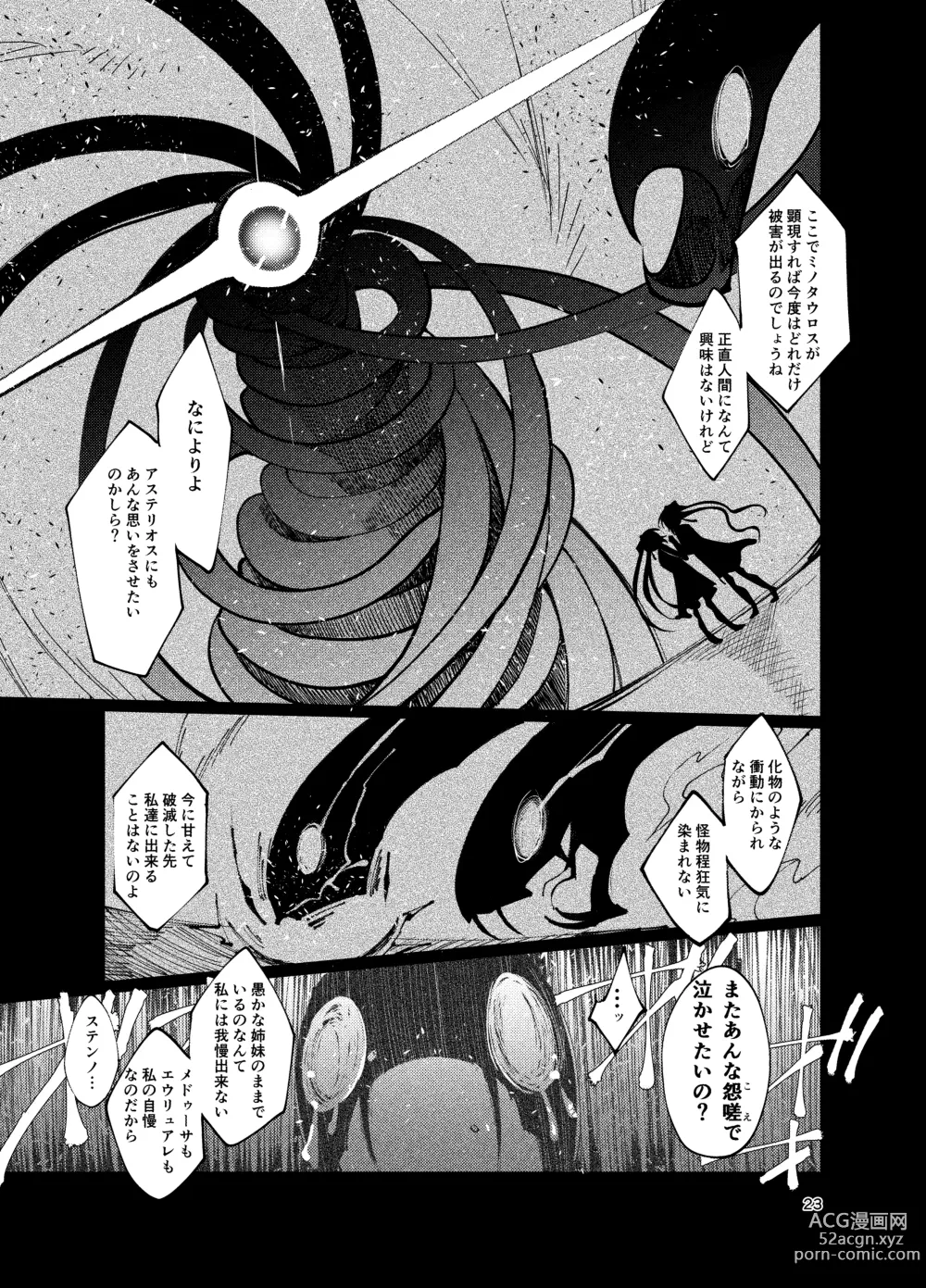 Page 22 of doujinshi Stheno x Asterios x Euryale